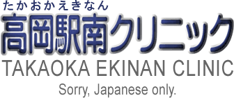 高岡駅南クリニック